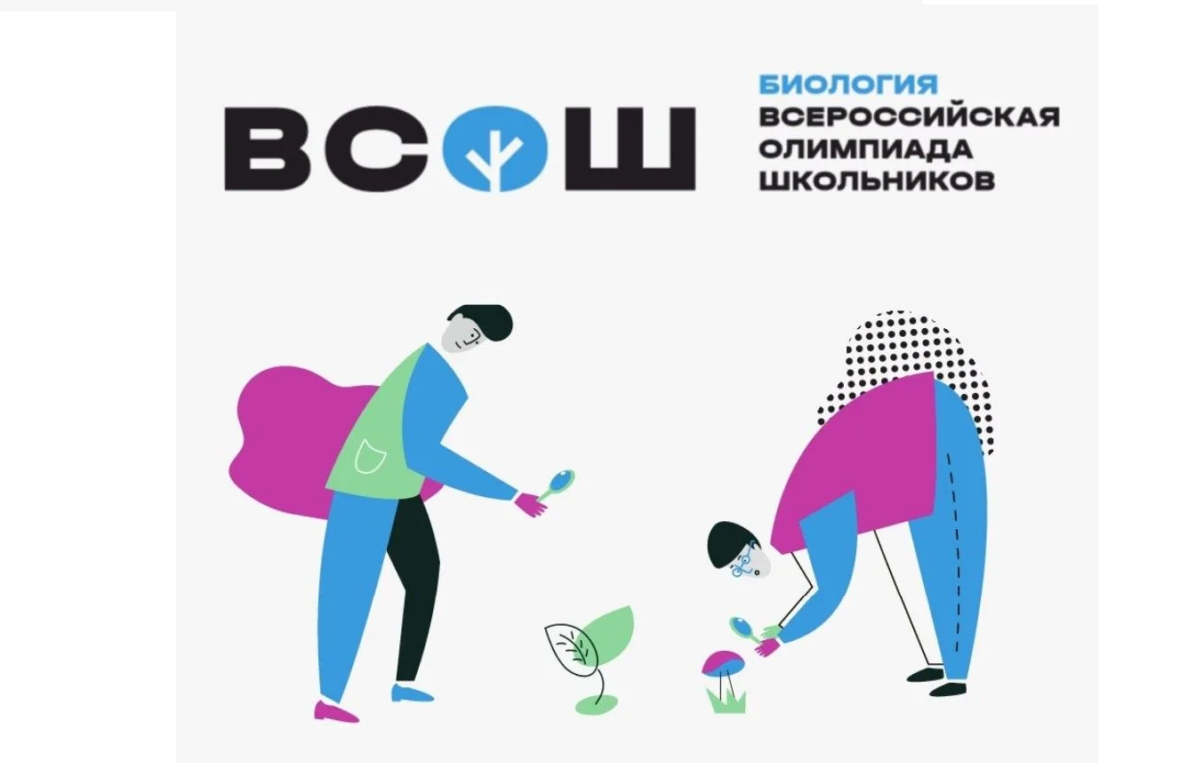 Муниципальный этап всероссийской олимпиады школьников по биологии.