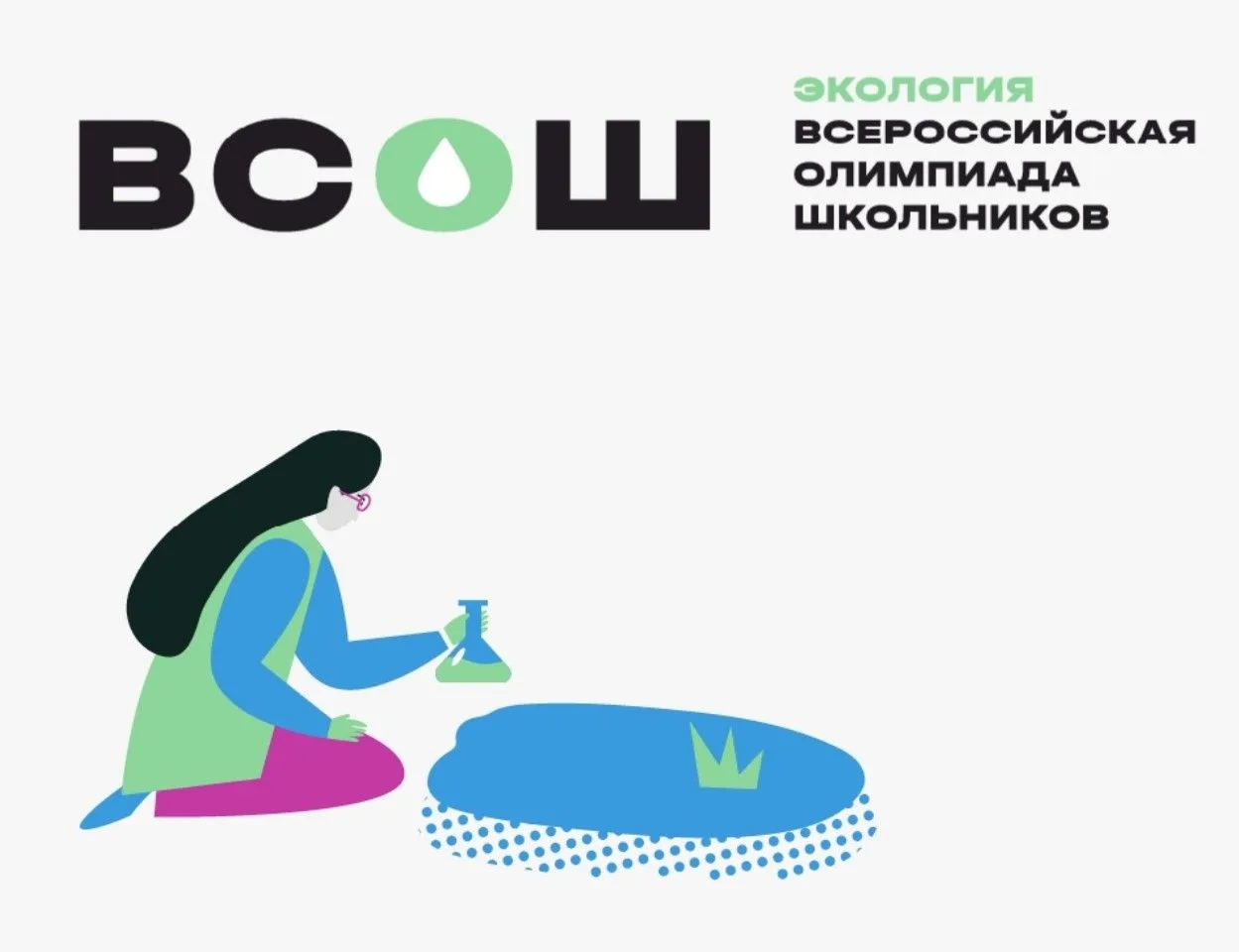 Муниципальный этап всероссийской олимпиады школьников по экологии.