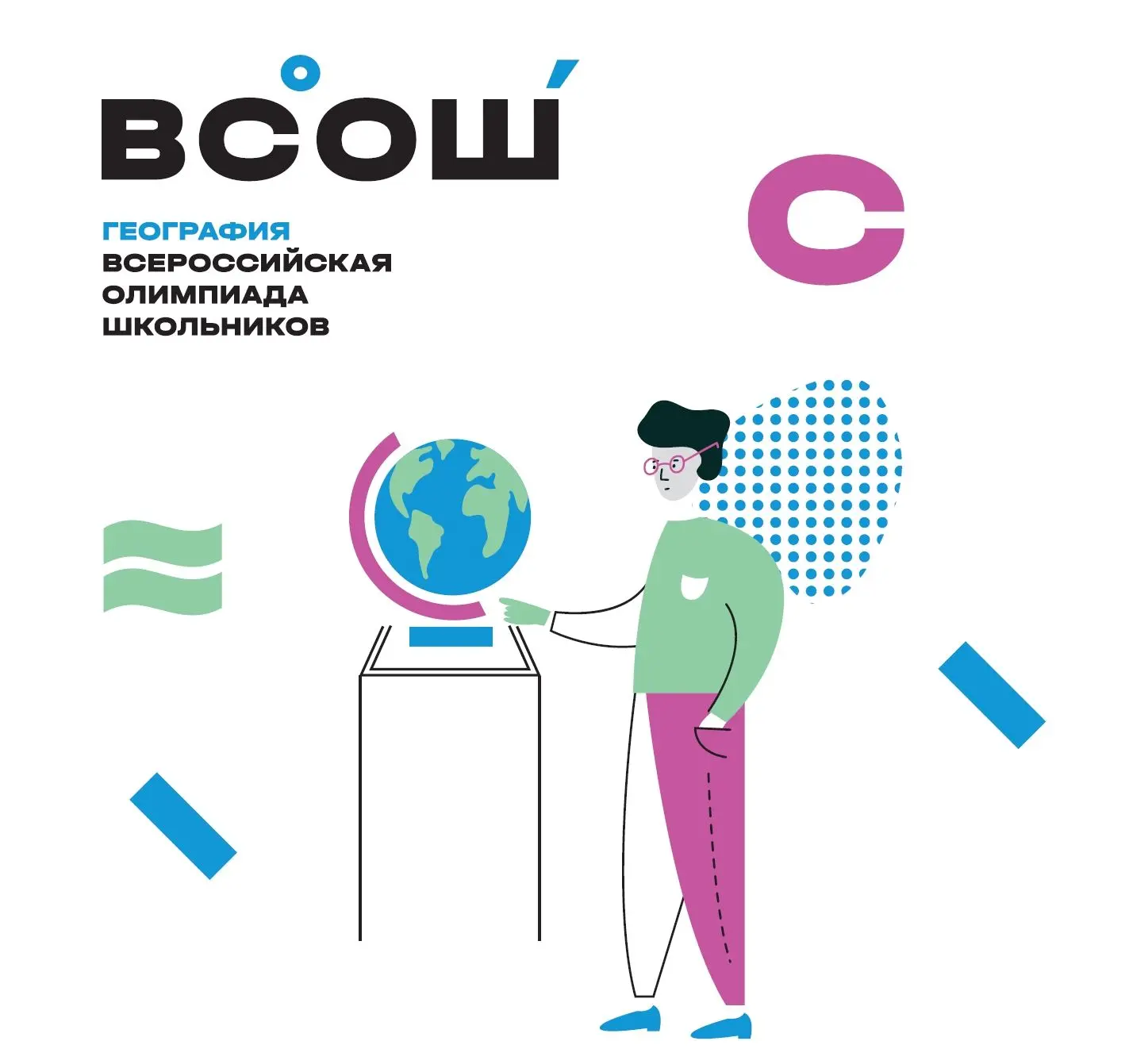 Муниципальный этап всероссийской олимпиады школьников по географии.