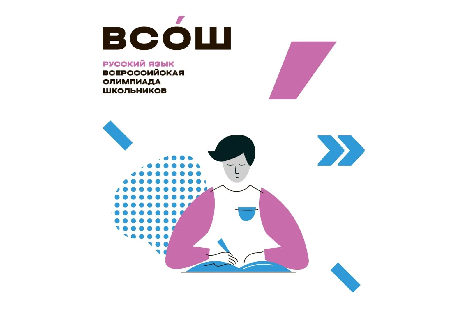 Муниципальный этап всероссийской олимпиады по русскому языку.