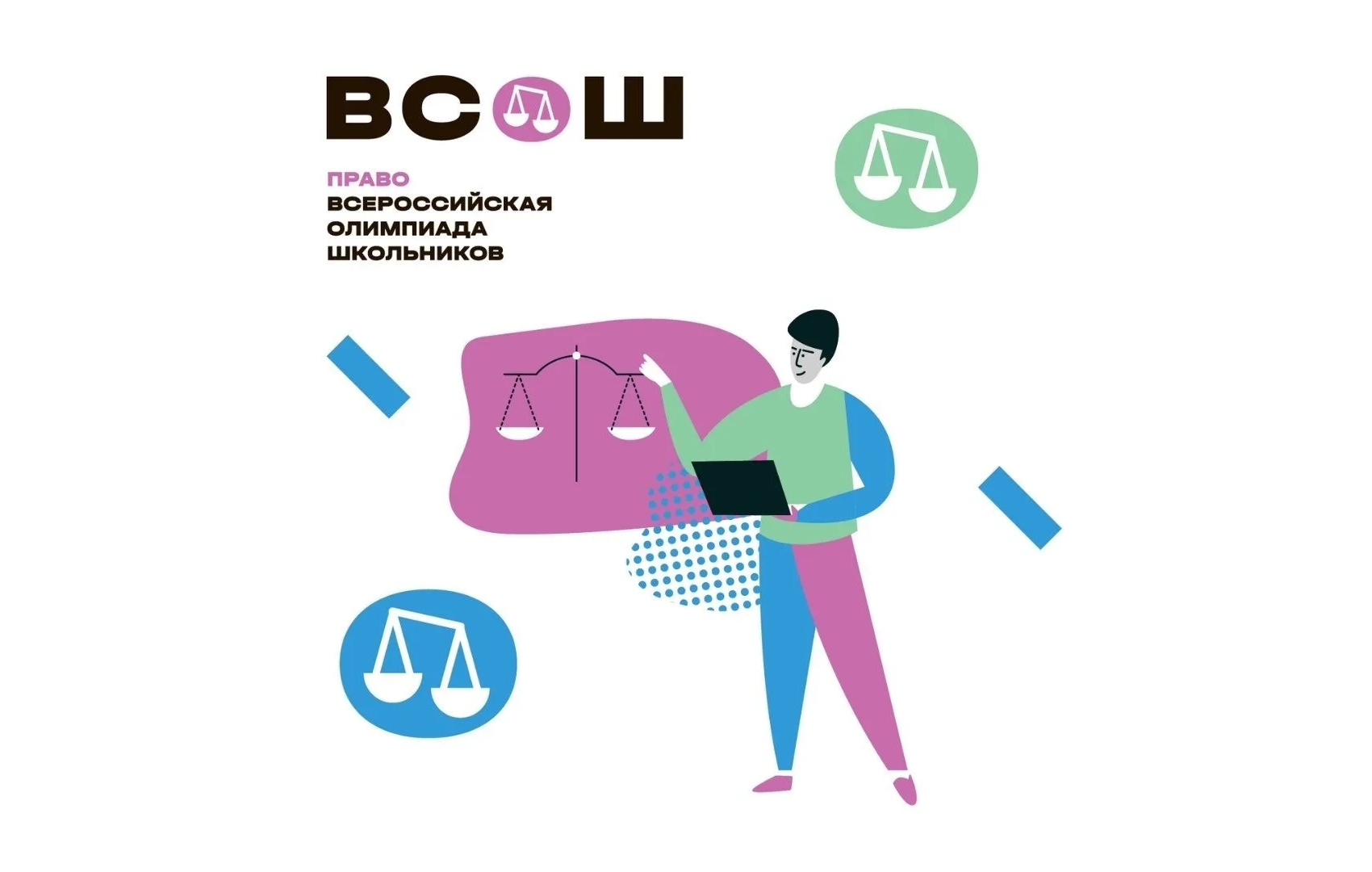 Муниципальный этап всероссийской олимпиады по праву.