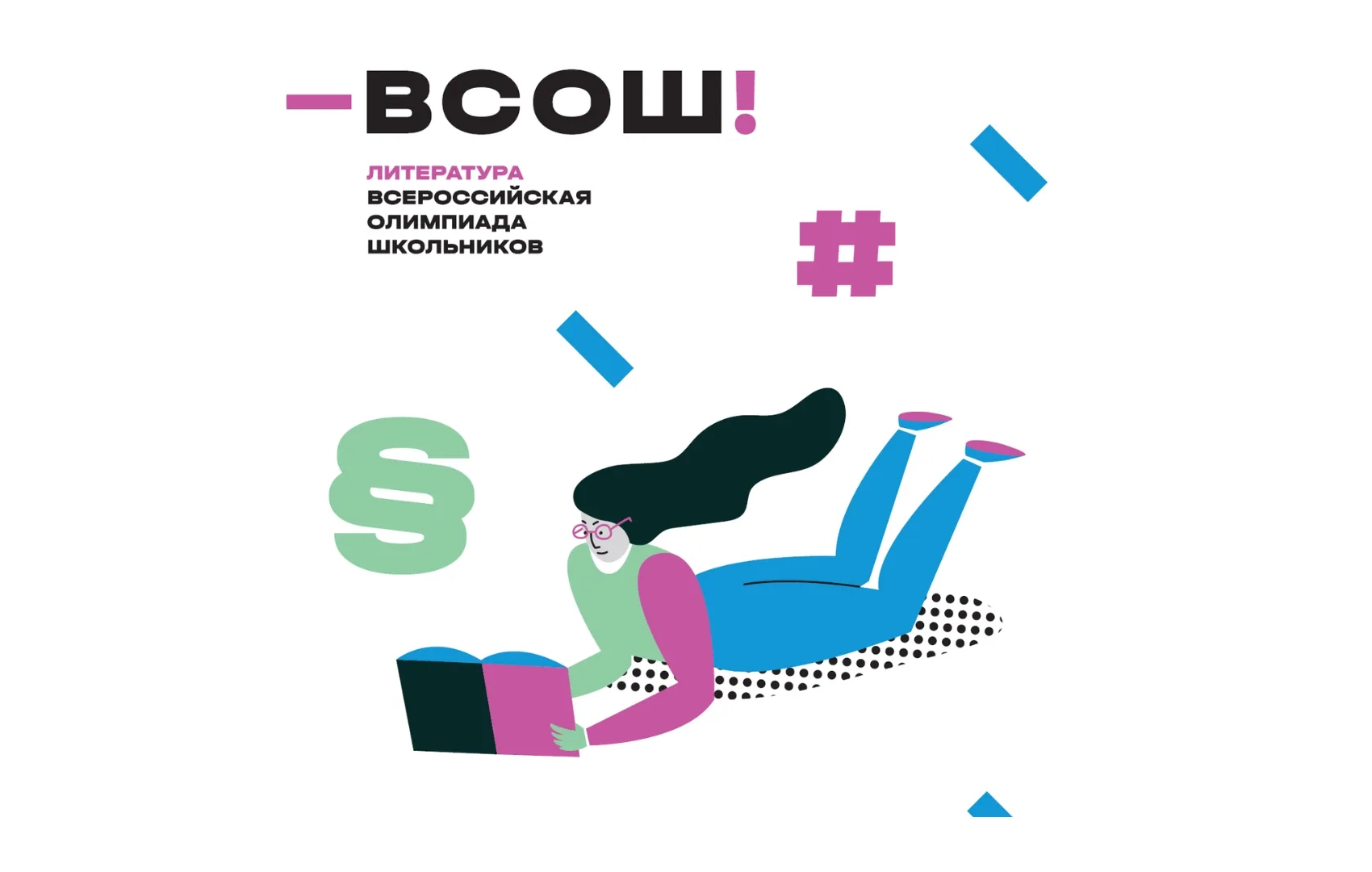 Муниципальный этап всероссийской олимпиады школьников по литературе.